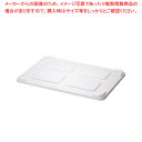 リス 抗菌PPパンコンテナー用蓋 小型用【人気 おすすめ 業務用 販売 楽天 通販】