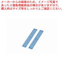 クール料理仕出し箱 RH-200型用 ストッパー(2枚入)【 コンテナ メーカー直送/代金引換決済不可 保冷 保温コンテナ フードコンテナー用品 業務用】