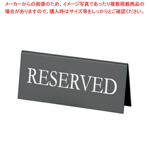 【まとめ買い10個セット品】えいむ 予約席 RY-16 黒(白文字)