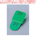 親子札(50ヶセット) KF969 51~100 緑【 店舗備品 フロント用品 番号 クローク札 店舗備品 フロント用品 番号 クローク札 業務用】