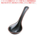 柚子天目 小レンゲ T03-239【器具 道具 小物 作業 調理 料理 業務用】
