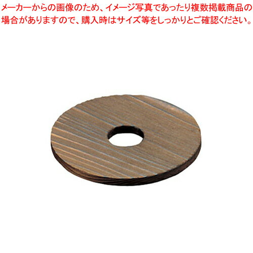 焼杉 丸穴明敷板 大 φ150mm【料理宴会用 鍋敷 業務用】(3)