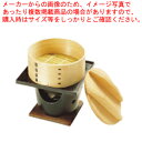 桧 丸セイロコンロセット (湯入れ付)【 セイロ 蒸籠 蒸し器 蒸篭・せいろ関連品 料理演出用品 蒸篭 販売 楽天 業務用肉まんせいろ通販】