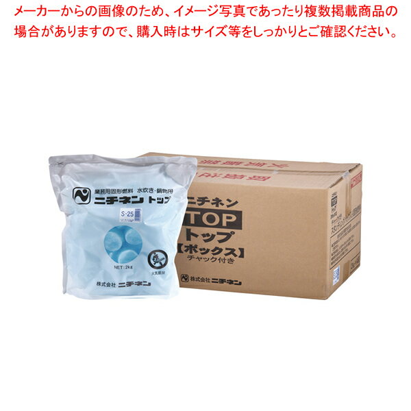 商品の仕様●サイズ：1ケース入数 80個×4袋●1ヶ当たりの燃焼時間：約18.5分●メーカー品番：S-25g●2kgの小分け梱包で宴会でのセッティング作業が楽に!※商品画像はイメージです。複数掲載写真も、商品は単品販売です。予めご了承下さい。※商品の外観写真は、製造時期により、実物とは細部が異なる場合がございます。予めご了承下さい。※色違い、寸法違いなども商品画像には含まれている事がございますが、全て別売です。ご購入の際は、必ず商品名及び商品の仕様内容をご確認下さい。※原則弊社では、お客様都合（※色違い、寸法違い、イメージ違い等）での返品交換はお断りしております。ご注文の際は、予めご了承下さい。【end-9-2126】厨房機器・調理道具など飲食店開業時の一括購入なら厨房卸問屋 名調にお任せください！厨房卸問屋 名調では業務用・店舗用の厨房器材をはじめ、飲食店や施設、、ランキング入賞の人気アイテム、イベント等で使われる定番アイテムをいつも格安・激安価格で販売しています。飲食店経営者様・施工業者様、資材・設備調達に、是非とも厨房卸問屋 名調をご用命くださいませ。こちらの商品ページは通常価格の商品を販売しているTKGカタログ掲載品販売ページです。 関連商品ニチネン トップボックス シュリンク包装S-15g(536ヶ箱入)ニチネン トップボックス シュリンク包装S-20g(400ヶ箱入)ニチネン トップボックス シュリンク包装S-25g(320ヶ箱入)ニチネン トップボックス シュリンク包装S-30g(268ヶ箱入)→単品での販売はこちら