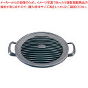 アルミ焼物プレートさざ波(丸) M10-577【 料理演出用品 卓上鍋類 焼肉プレート 料理演出用品 卓上鍋類 焼肉プレート 業務用】