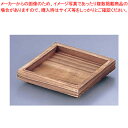 木製敷板 (縁脚付) M40-941 13角【料理宴会用 コンロ（卓上） 炭コンロ 業務用】 1