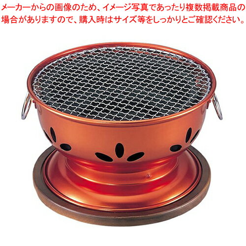 割烹 炭火亭(アルミ製)【 コンロ（卓上） 炭コンロ 卓上鍋関連品 料理宴会用 コンロ（卓上） 炭コンロ 業務用】