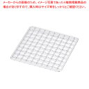 SA18-8飛騨コンロ用 クリンプ目金網 4号用 (115×115)【料理演出用品 卓上鍋類 焼網 業務用】