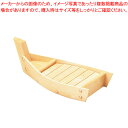 【まとめ買い10個セット品】白木 川舟 H-33【 料理演出用品 和食 懐石 料理演出用品 和食 懐石 業務用】