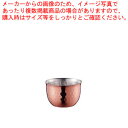華 ぐいのみ 槌目銅ミラー No.2433 90ml【 酒器 】