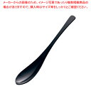 スリムスプーン 黒【人気 おすすめ 業務用 販売 楽天 通販】