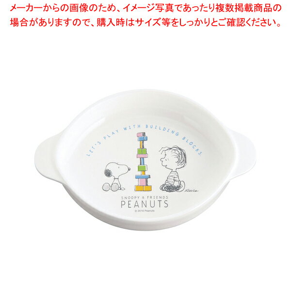 【まとめ買い10個セット品】ポリプロピレンお子様食器 「スヌーピー」 小皿 CB-34【人気 おすすめ 業務用 販売 楽天 通販】