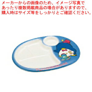 【まとめ買い10個セット品】メラミンお子様ランチ皿 タキシードサム 【メラミン 食器 メラミン食器 皿 給食 介護 養護 施設 食堂 メラミン 食器 メラミン食器 給食 介護 養護 施設 食堂 皿 業務用】