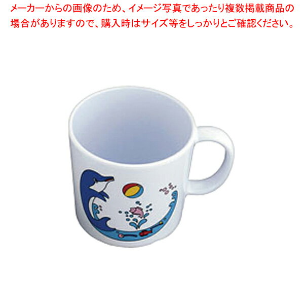 メラミン片手コップ イルカ L-15 【メラミン食器 給食 介護 養護 施設 食堂 キッズ 食器 お子様用 子供向け ランチ 】 【ジュニア キッズ メラミン食器 給食 介護 養護 施設 食堂 キッズ 食器 お子様用 子供向け ランチ 業務用】