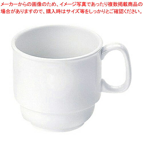 【まとめ買い10個セット品】高強度磁器 ホワイト WH-003 スタッキングマグ【調理器具 厨房用品 厨房機器 プロ 愛用 販売 なら 名調】