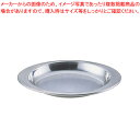 エコクリーン IKD18-8給食皿 小判型【業務用】