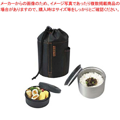 ステンレス保温ランチボックス クレズHL SLB-880(バッグ付)【 メラミン食器 宅配給食用食器 人気のお弁当箱 ランチケース 行楽弁当箱 おしゃれ弁当箱 ピクニック弁当箱 可愛い弁当箱 おすすめ弁当箱】