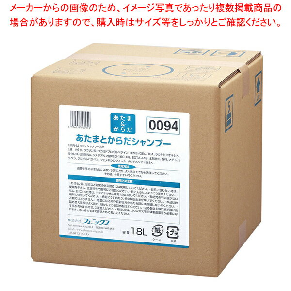 フェニックス あたま&からだシャンプー 18L(コック付)【厨房用品 調理器具 料理道具 小物 作業 厨房用品 調理器具 料理道具 小物 作業 業務用】