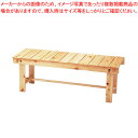 白木 縁台【家具 ベンチ 業務用】【 メーカー直送/代引不可 】
