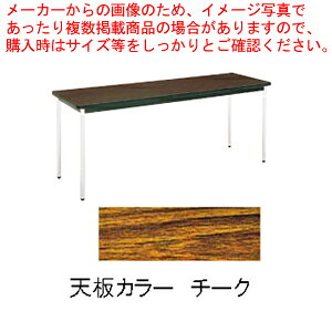 【3月4日20時から!エントリーでポイント5倍!!】テーブル(棚無) MT2701 (A)チーク【 家具 会議テーブル 長机 家具 会議テーブル 長机 業務用】