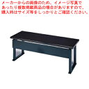 商品の仕様●間口×奥行×高さ(mm)：1500×550×620●質量(kg)：14.2●カラー：メラミン深山漆調●※写真はメラミン深山漆調となります。和室で椅子式のご宴会新しい感覚が話題にのぼります。●※直送●※運賃別途 全国●※納期：約20日●※商品の返却は御遠慮下さい。●※御注文の際は在庫確認をお願いします。※商品画像はイメージです。複数掲載写真も、商品は単品販売です。予めご了承下さい。※商品の外観写真は、製造時期により、実物とは細部が異なる場合がございます。予めご了承下さい。※色違い、寸法違いなども商品画像には含まれている事がございますが、全て別売です。ご購入の際は、必ず商品名及び商品の仕様内容をご確認下さい。※原則弊社では、お客様都合（※色違い、寸法違い、イメージ違い等）での返品交換はお断りしております。ご注文の際は、予めご了承下さい。【end-9-2499】　【この商品は代引き不可商品です】この商品はサイズ等の都合上、メーカー直送となります。そのため、代金引換払いでのご注文をお受けすることが出来ません。ご注文時は、「代金引換払い」以外の決済方法をお選びいただきますよう、お願い申し上げます。（※「代金引換払い」をお選びいただいている場合、メールにて他のお支払い方法への変更をお願いさせていただいております）