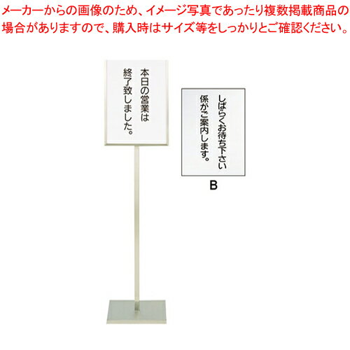 SA18-8メッセージスタンドB型(B) 「しばらくお待ち下さい係が…」【 店舗備品 サイン 店頭看板 案内看板 店舗備品 サイン 店頭看板 案内看板 業務用】