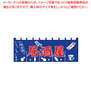 N-125 居酒屋のれん【厨房用品 調理器具 料理道具 小物 作業 厨房用品 調理器具 料理道具 小物 作業 業務用】