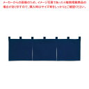 【まとめ買い10個セット品】 半間のれん 綿麻無地 001-01 紺【 店舗備品 暖簾 のれん 】