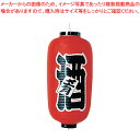 ビニール提灯 印刷9号長型 酒 b206【 店頭備品 サイン ちょうちん 店頭備品 サイン ちょうちん 業務用】