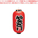 ビニール提灯 印刷9号長型 やきとり b201【 店頭備品 サイン ちょうちん 店頭備品 サイン ちょうちん 業務用】