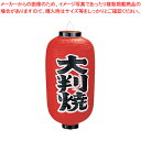 ビニール提灯 印刷9号長型 大判焼 b227【 店頭備品 サイン ちょうちん 店頭備品 サイン ちょうちん 業務用】