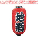 スーパーSALE限定!\エントリーでポイント5倍!/ビニール提灯 印刷9号長型 地酒 b249【 店頭備品 サイン ちょうちん 店頭備品 サイン ちょうちん 業務用】
