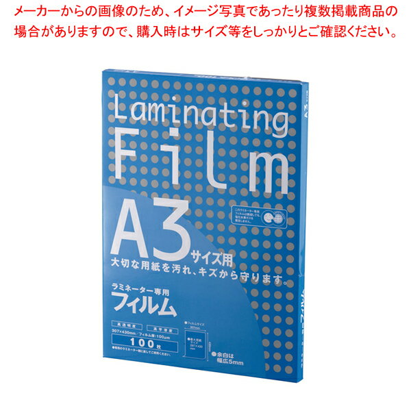 ラミネーター専用フィルム(100枚入) BH-909 A3サイズ用【調理器具 厨房用品 厨房機器 プロ 愛用 販売 ..