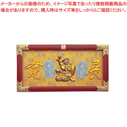 縁起祝額 25号横型 俵大黒(朱塗) 43353【店舗備品 インテリア装飾品 業務用】【 メーカー直送/代引不可 】