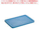 リス RBコンテナー用蓋 RB-23・36用(3)