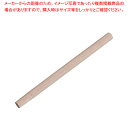 マラソン期間限定!\エントリーでポイント5倍!/ひしゃく用木柄 45cm【ひしゃく 業務用】