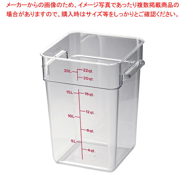 キャンブロ 角型フードコンテナークリアー 22SFSCW【シール容器 業務用】