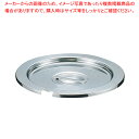 SA18-8ベジタブルインセット蓋 27cm用【キッチンポット 業務用】