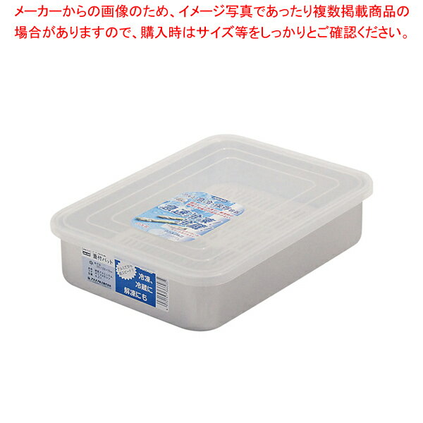 アルミ PP蓋付バット(スノコ付) 中