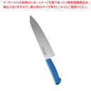カラーセレクト 牛刀(両刃) 3016-BL 24cm ブルー【調理器具 厨房用品 厨房機器 プロ 愛用 販売 なら 名調】