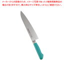 【まとめ買い10個セット品】抗菌カラー庖丁 牛刀 24cm MGK-240 グリーン【 洋包丁 牛刀 肉包丁 肉屋の包丁 牛刀包丁 お勧め包丁 シェフナイフ 通販 牛刀】