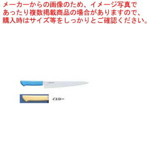 マスターコック抗菌カラー庖丁 筋引 MCSK-240 イエロー【 洋庖丁 洋包丁 筋引包丁 】 【 庖丁 切れ味 関連品 筋引 洋庖丁 洋包丁 筋引包丁 業務用 筋引】