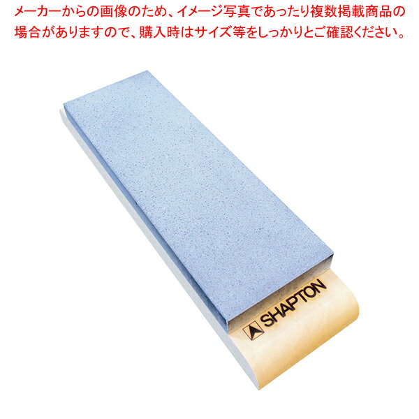 シャプトンセラミック砥石 M15(台付) #1500 中砥 ブルー【 業務用 プロの砥石 最高級砥石 包丁との相性抜群 包丁研ぎ 研磨 オススメの砥石 砥石 中砥石 包丁研ぎ といし 中砥石研ぎ方 職人向け砥ぎ石 シャープナー 包丁 庖丁 業務用 包丁研ぎ】のサムネイル