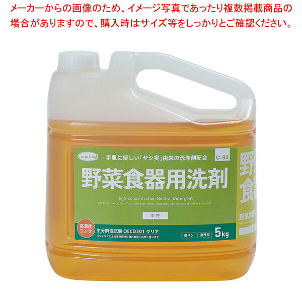 楽天厨房卸問屋 名調【まとめ買い10個セット品】クリーン・シェフ 野菜食器用洗剤 5L