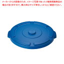 トラスト ラウンドコンテナ用蓋 1613 ブルー(1013用)(3)