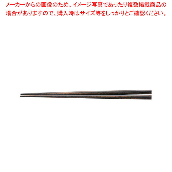 天然強化箸 滑り止め仕様(10膳入) 22.5cm 墨味