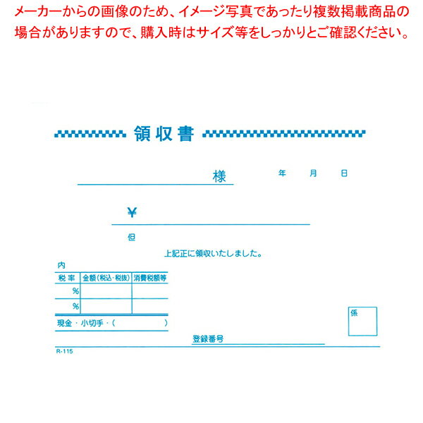 軽減税率対応 領収書 単式 R-115 (100枚つづり)