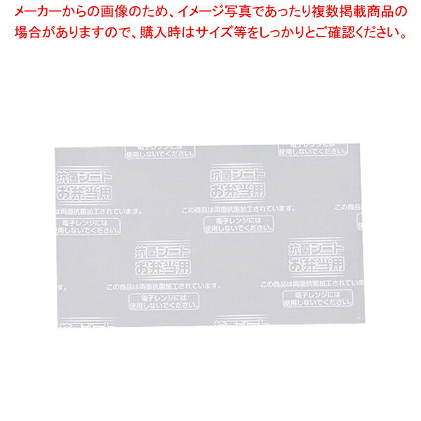 商品の仕様●銀イオンの抗菌力によって、シート表面の細菌増量を抑制します。●梅雨や夏におすすめです。●作ったお弁当にのせるだけの手軽さです。■サイズ幅×奥行(mm)：60×100■●材質：ポリプロピレン●耐熱温度：ー50℃?130℃(使用状況により異なります)※商品画像はイメージです。複数掲載写真も、商品は単品販売です。予めご了承下さい。※商品の外観写真は、製造時期により、実物とは細部が異なる場合がございます。予めご了承下さい。※色違い、寸法違いなども商品画像には含まれている事がございますが、全て別売です。ご購入の際は、必ず商品名及び商品の仕様内容をご確認下さい。※原則弊社では、お客様都合（※色違い、寸法違い、イメージ違い等）での返品交換はお断りしております。ご注文の際は、予めご了承下さい。【end-9-1568】