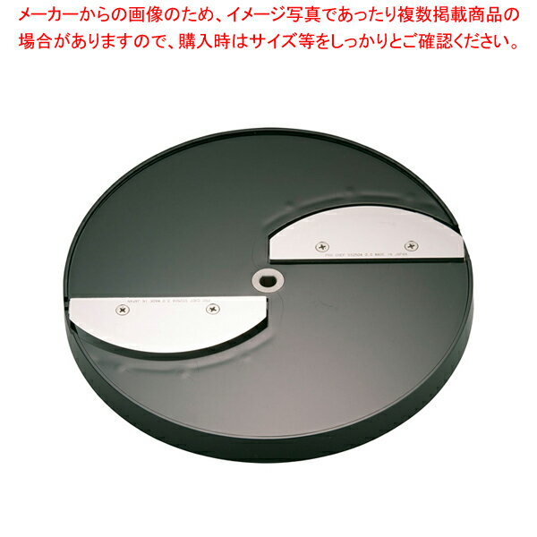 ミニスライサー SS-250F用 中厚切用 スライス円盤 SS-2.5F