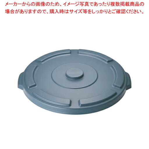 トラスト ラウンドコンテナ用蓋 1610グレー (1010用) トラスト ラウンドコンテナ用蓋 1610グレー (1010用)